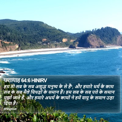 यशायाह 64:6 HINIRV Bible Verse Image