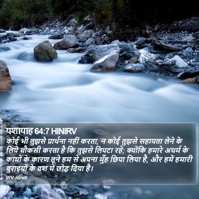 यशायाह 64:7 HINIRV Bible Verse Image