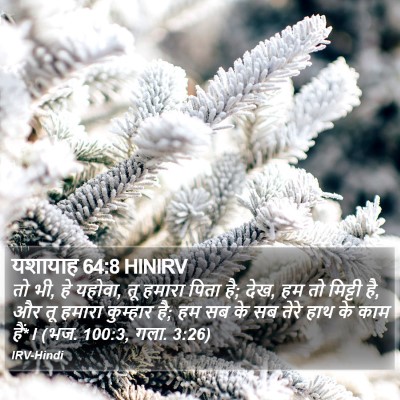 यशायाह 64:8 HINIRV Bible Verse Image