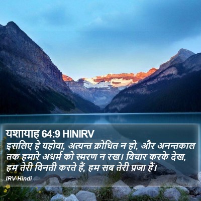 यशायाह 64:9 HINIRV Bible Verse Image