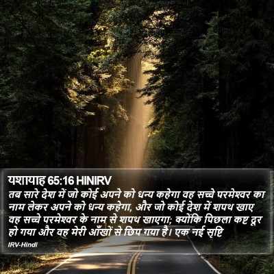 यशायाह 65:16 HINIRV Bible Verse Image