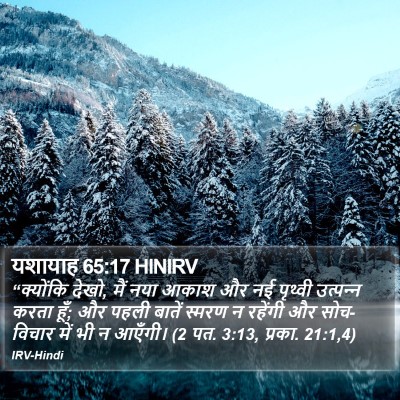 यशायाह 65:17 HINIRV Bible Verse Image