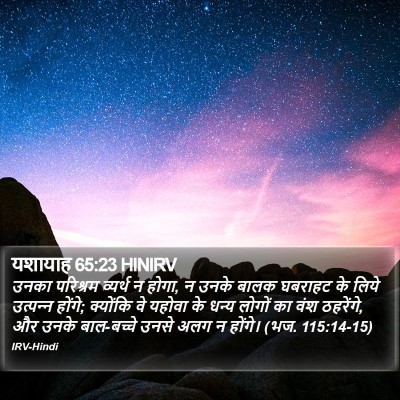 यशायाह 65:23 HINIRV Bible Verse Image