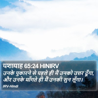 यशायाह 65:24 HINIRV Bible Verse Image