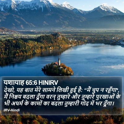 यशायाह 65:6 HINIRV Bible Verse Image