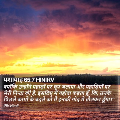 यशायाह 65:7 HINIRV Bible Verse Image