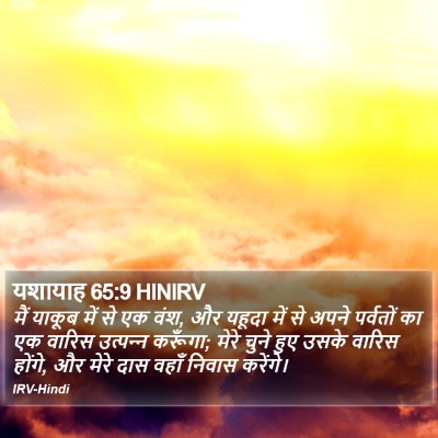 यशायाह 65:9 HINIRV Bible Verse Image
