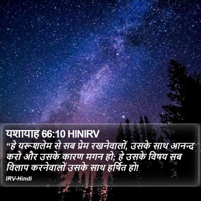 यशायाह 66:10 HINIRV Bible Verse Image