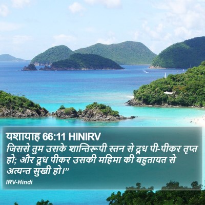 यशायाह 66:11 HINIRV Bible Verse Image