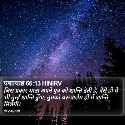 यशायाह 66:13 HINIRV Bible Verse Image