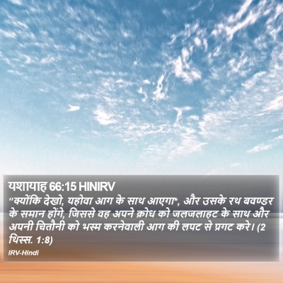 यशायाह 66:15 HINIRV Bible Verse Image