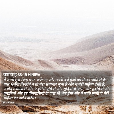 यशायाह 66:19 HINIRV Bible Verse Image