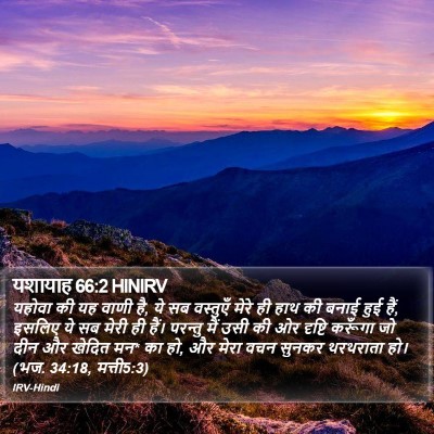 यशायाह 66:2 HINIRV Bible Verse Image