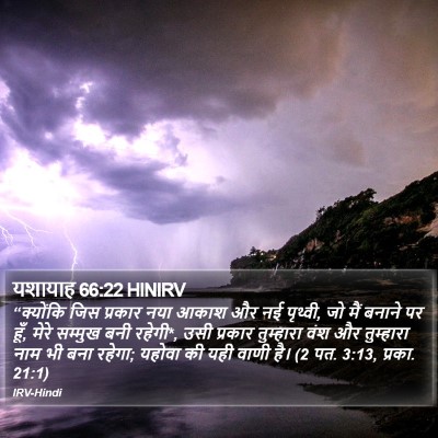 यशायाह 66:22 HINIRV Bible Verse Image