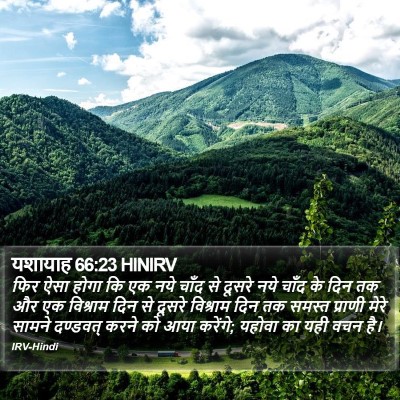यशायाह 66:23 HINIRV Bible Verse Image