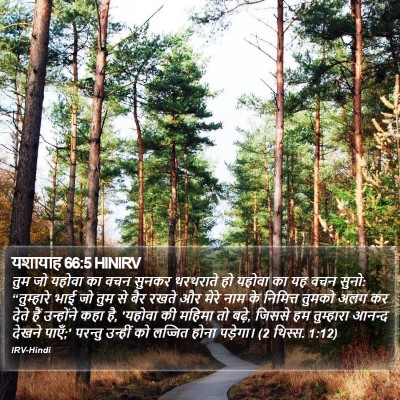 यशायाह 66:5 HINIRV Bible Verse Image