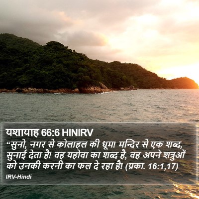 यशायाह 66:6 HINIRV Bible Verse Image