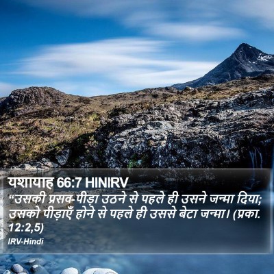 यशायाह 66:7 HINIRV Bible Verse Image