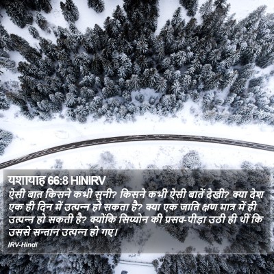 यशायाह 66:8 HINIRV Bible Verse Image