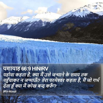 यशायाह 66:9 HINIRV Bible Verse Image