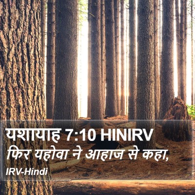 यशायाह 7:10 HINIRV Bible Verse Image