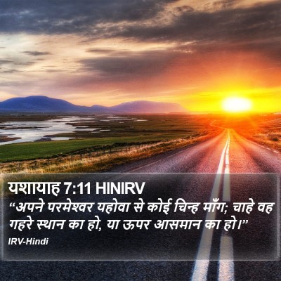 यशायाह 7:11 HINIRV Bible Verse Image