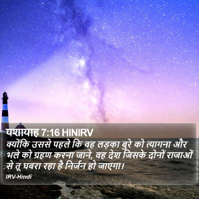 यशायाह 7:16 HINIRV Bible Verse Image