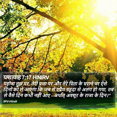 यशायाह 7:17 HINIRV Bible Verse Image