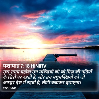 यशायाह 7:18 HINIRV Bible Verse Image
