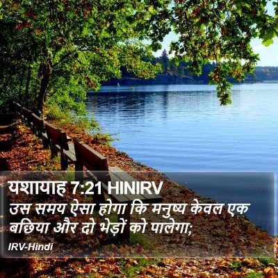 यशायाह 7:21 HINIRV Bible Verse Image