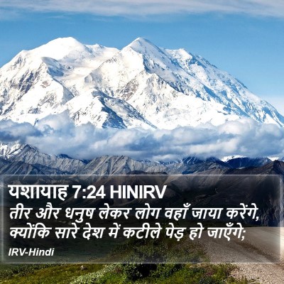 यशायाह 7:24 HINIRV Bible Verse Image