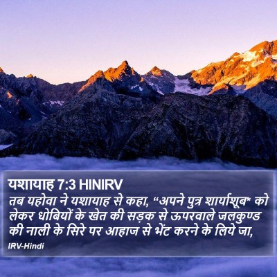 यशायाह 7:3 HINIRV Bible Verse Image
