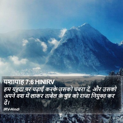 यशायाह 7:6 HINIRV Bible Verse Image