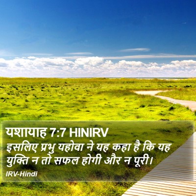 यशायाह 7:7 HINIRV Bible Verse Image