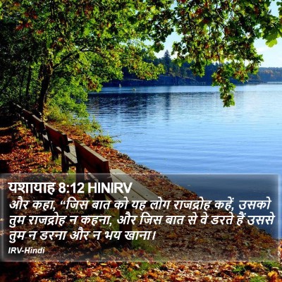 यशायाह 8:12 HINIRV Bible Verse Image