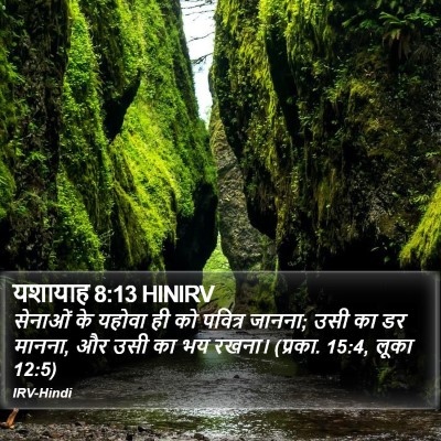 यशायाह 8:13 HINIRV Bible Verse Image