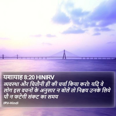 यशायाह 8:20 HINIRV Bible Verse Image