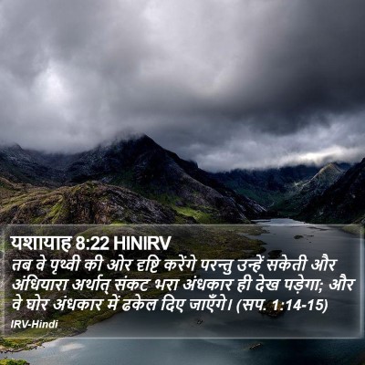 यशायाह 8:22 HINIRV Bible Verse Image