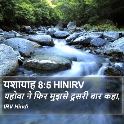 यशायाह 8:5 HINIRV Bible Verse Image