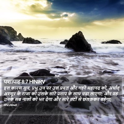 यशायाह 8:7 HINIRV Bible Verse Image