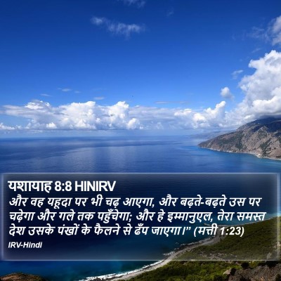 यशायाह 8:8 HINIRV Bible Verse Image
