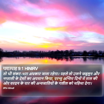 यशायाह 9:1 HINIRV Bible Verse Image