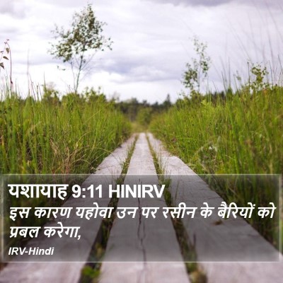 यशायाह 9:11 HINIRV Bible Verse Image
