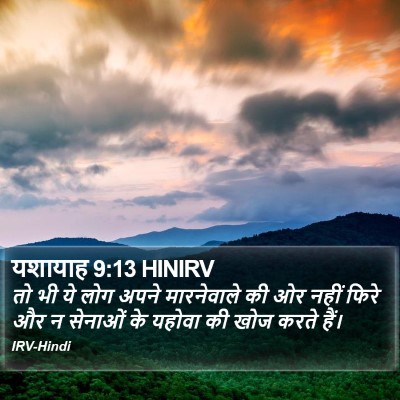 यशायाह 9:13 HINIRV Bible Verse Image
