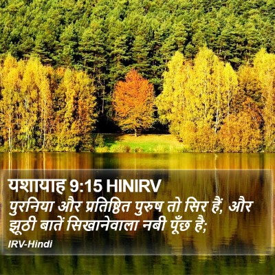 यशायाह 9:15 HINIRV Bible Verse Image