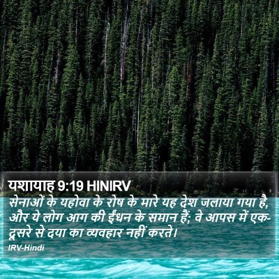 यशायाह 9:19 HINIRV Bible Verse Image