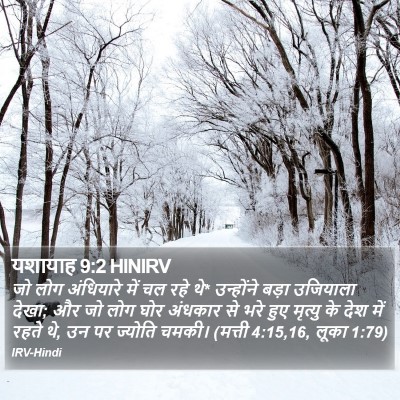यशायाह 9:2 HINIRV Bible Verse Image
