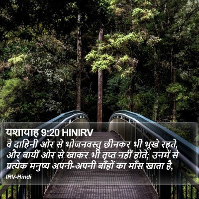 यशायाह 9:20 HINIRV Bible Verse Image