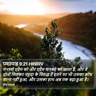 यशायाह 9:21 HINIRV Bible Verse Image