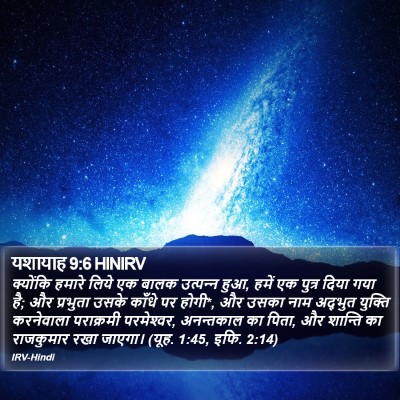 यशायाह 9:6 HINIRV Bible Verse Image